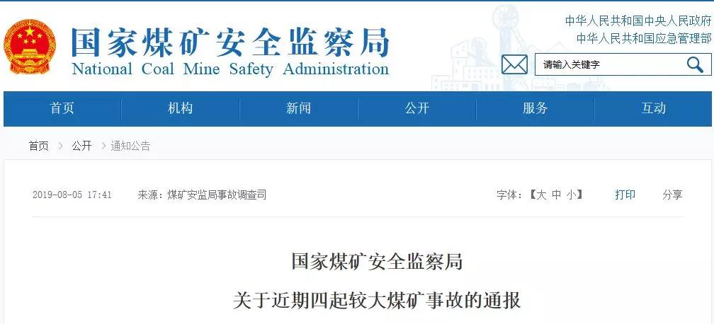 21名煤礦工死亡！煤安監(jiān)局通報4起較大煤礦事故！